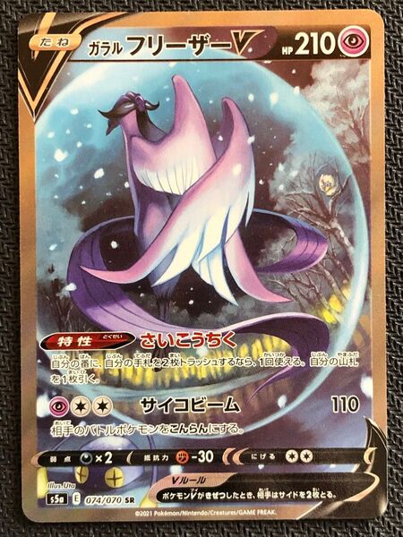 ポケモンカードゲーム ガラルフリーザーV SR SA