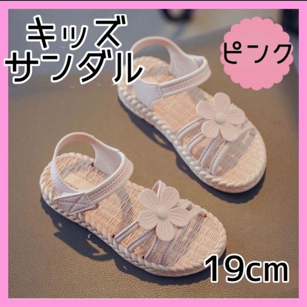 サンダル キッズ ビーチサンダル ピンクベージュ 海 プール 19cm 30