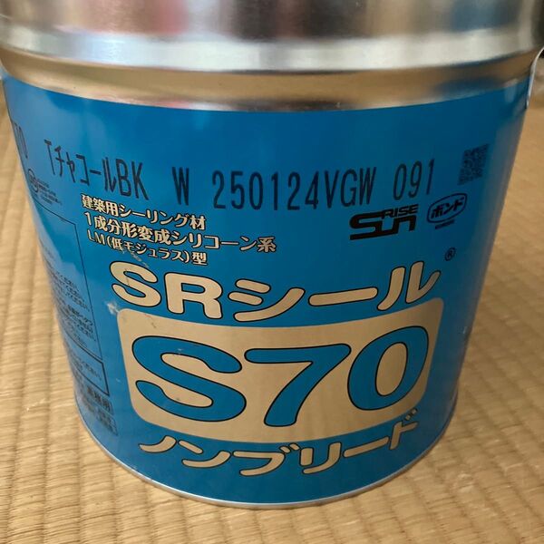 SRシールS70 ノンブリード TチャコールBK 建築用シーリング材