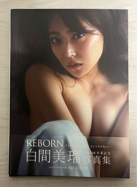 白間美瑠 写真集ゆ