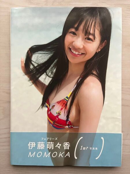 伊藤萌々香 写真集