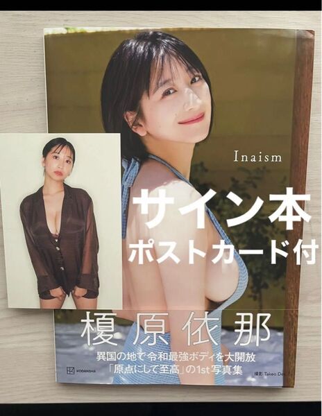 榎原依那 写真集 サイン ポストカード