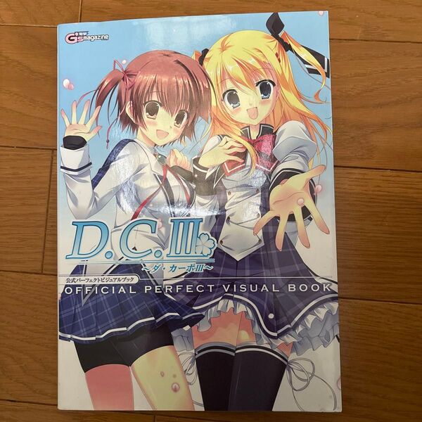 D.C.III ~ダ・カーポIII~ 公式パーフェクトビジュアルブック