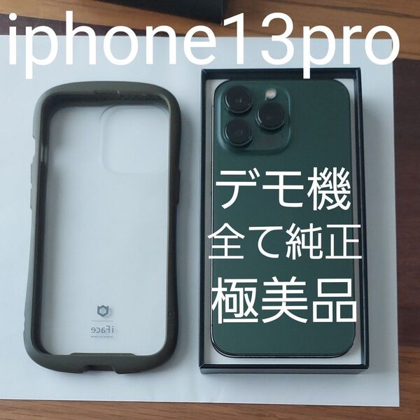 iPhone13pro 128GB デモ機