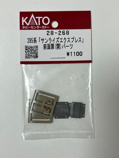 KATO 28-268 285系「サンライズエクスプレス」前面扉(開)パーツ