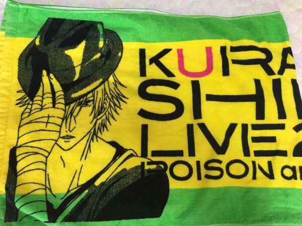 白石蔵ノ介 Special Live Tour 2011 毒と薬 ライブグッズ 大判バスタオル 細谷佳正 テニスの王子様 テニプリ