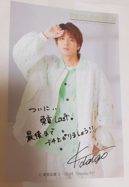 加藤大悟 2nd LIVE 来場者特典 日替わり オリジナルポストカード 加藤大悟 「 PROLOGUE.B