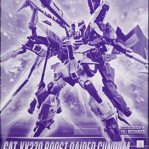 FULL MECHANICS 1/100 ブーストレイダーガンダム