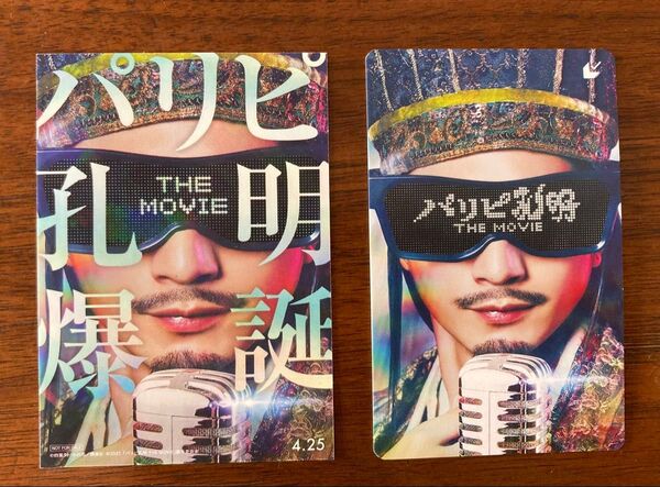 映画 パリピ孔明 ステッカーと使用済みムビチケ 2点セット