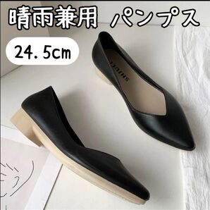 パンプス レインパンプス フラットシューズ レインシューズ 晴雨兼用