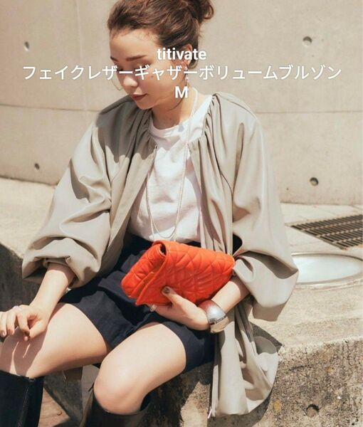 titivateフェイクレザーギャザーボリュームブルゾン M ベージュ