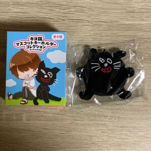 キヨ猫くじ マスコットキーホルダーコレクション コインキヨ猫