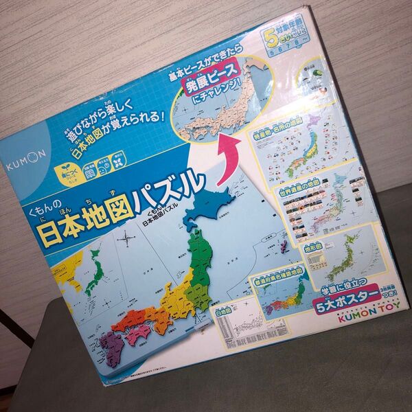 KUMON 日本地図パズル 5大ポスター付き 都道府県カードあり
