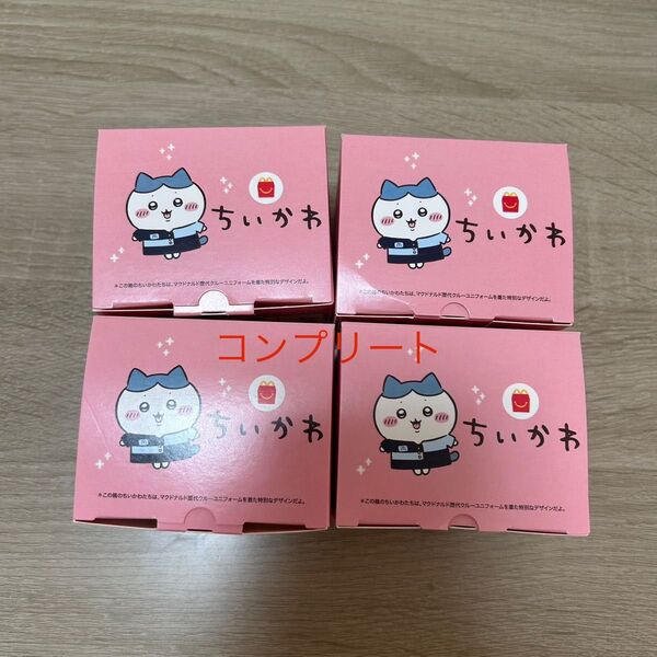 マクドナルド ハッピーセット ちいかわ 第一弾 4種類 コンプリート