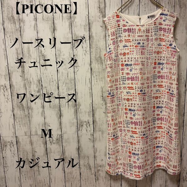 372【PICONE】ノースリーブチュニック ワンピース M カジュアル