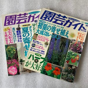 439♪園芸ガイド2冊セット