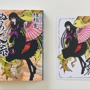 ぬらりひょんの孫 5巻 文庫版 ポストカード付き