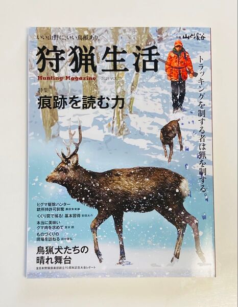 狩猟生活 Vol.19