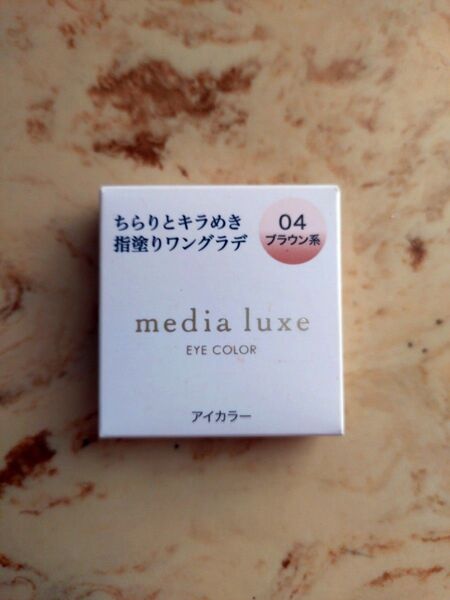 メディア リュクスアイカラー04 ブラウン系 未使用に近いです