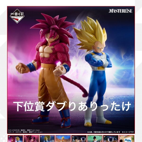 ドラゴンボール 一番くじ オムニバスクロス A賞 B賞 下位賞