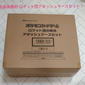 ポケモンカードゲーム ロケット団の栄光 アタッシュケースセット 新品未開封