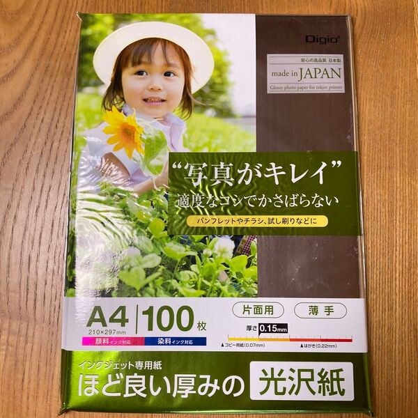 Digio インクジェット専用光沢紙 A4 100枚