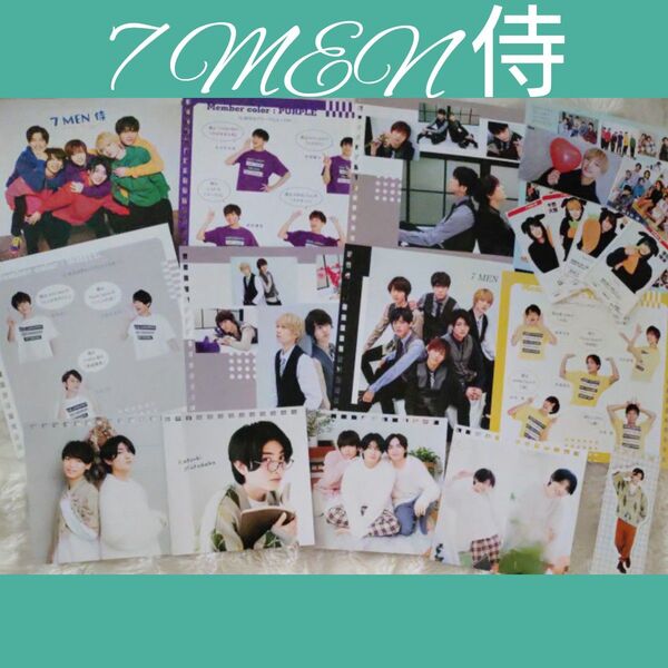 7 MEN 侍ジュニアカレンダー切り抜きセット