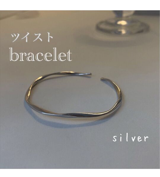 【再入荷】ブレスレット シルバー ツイスト ひねり シンプル アクセサリー ユニセックス ツイスト レディース メンズ ウェーブ