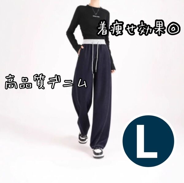 【高品質】着痩せ デニムワイドパンツ ハイウエストウエストゴムレディース L サイズデニムパンツ
