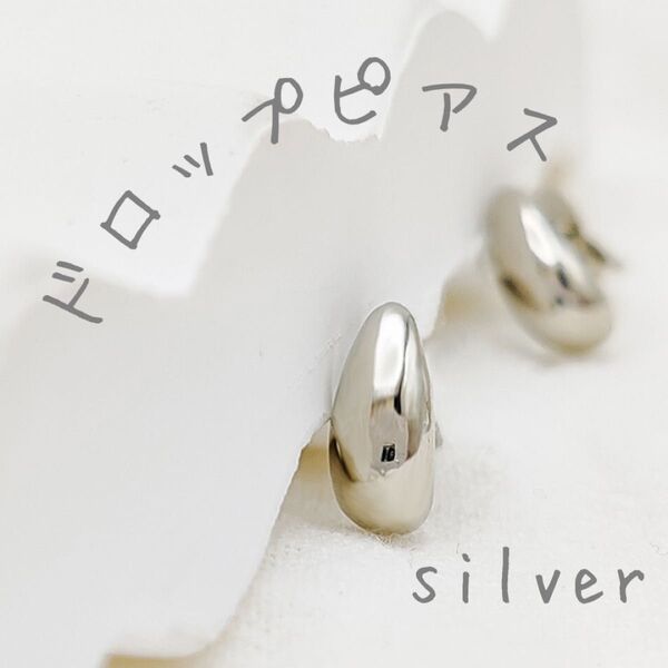 ドロップピアス シルバー シンプル 2個セット