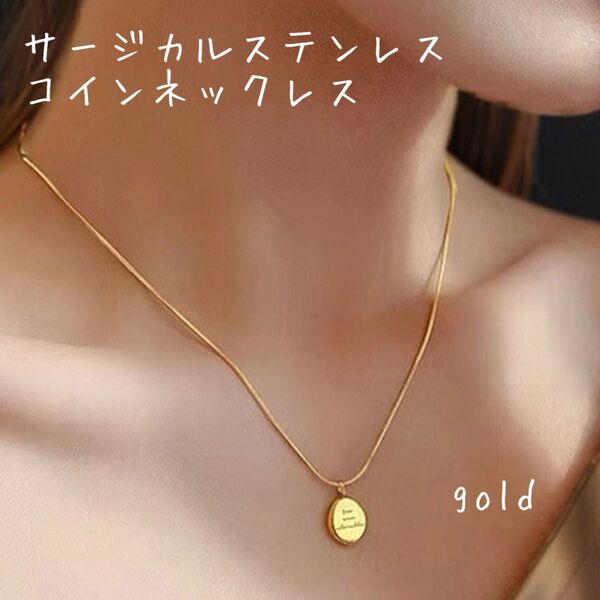 ネックレス K18 サージカルステンレス コイン ラウンド ゴールドステンレス 金属アレルギー アクセサリー チェーンネックレス