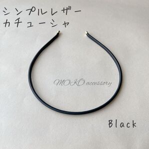 【ブラック】カチューシャ 痛くない 細 ヘアバンド レザー ヘアアクセサリー シンプル 合金 大人可愛い