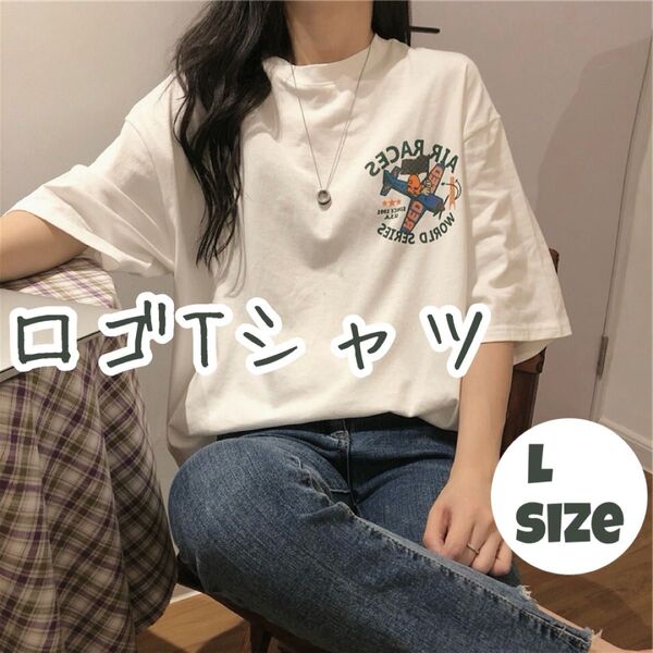 ロゴプリント Tシャツ Lサイズ ホワイトプリントTシャツ 大人可愛い デザイン 韓国ファッション 半袖 ゆったり レディース
