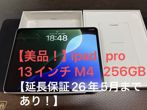 【延長保証付!】【超美品】ipad pro 13インチ M4 256GB Wifiモデル +Apple care【+アクセサリー】