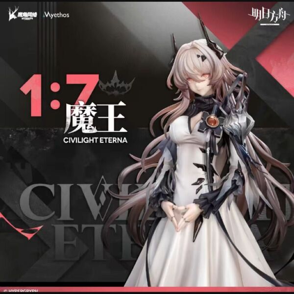 アークナイツ 魔王フィギュア 1/7