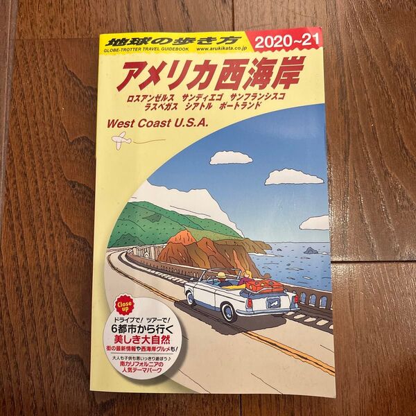 地球の歩き方 アメリカ西海岸 (2020~2021年版)