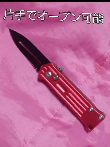 I値下 刃渡り5.5cm未満 ミニナイフ 赤 ステンレス製 軽量 アシストオープン フォールディングナイフ 折りたたみナイフ