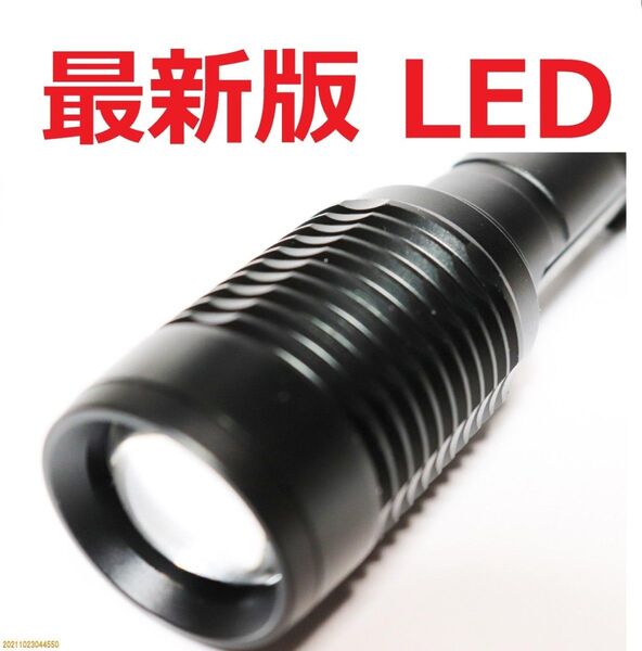 懐中電灯 ハンディライト led ライト 軍用 超強力 最強 ルーメン ワーク 明るい 2ハ 単品U592