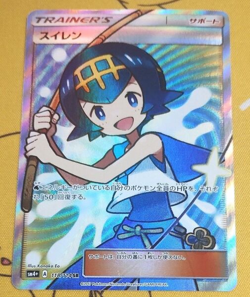 ポケモンカード スイレン SR