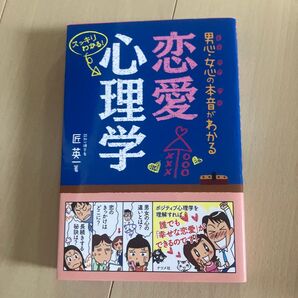 恋愛心理学