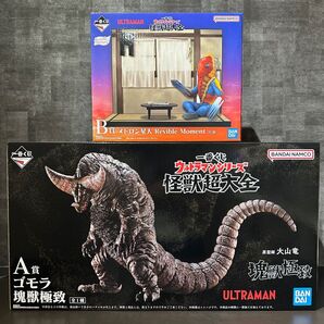 一番くじ ウルトラマンシリーズ 怪獣超大全 A賞 B賞
