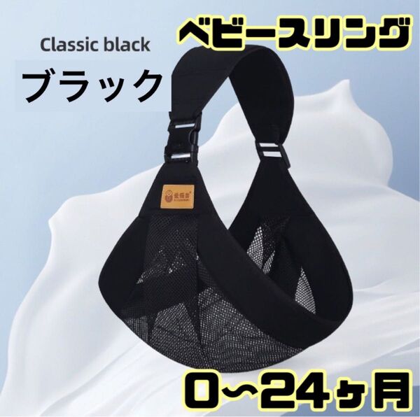 抱っこ紐 抱っこひも ベビースリング コンパクト メッシュ 新生児 ブラック 黒