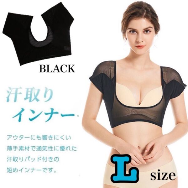 汗取りインナー 脇汗 汗取りパット 汗染み防止 同色2枚セット ブラック L