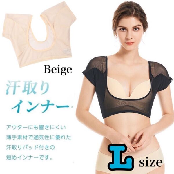 汗取りインナー 脇汗 汗取りパット 汗染み防止 同色2枚セット ベージュ L