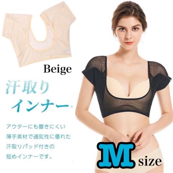 汗取りインナー 脇汗 汗取りパット 汗染み防止 同色2枚セット ベージュ M