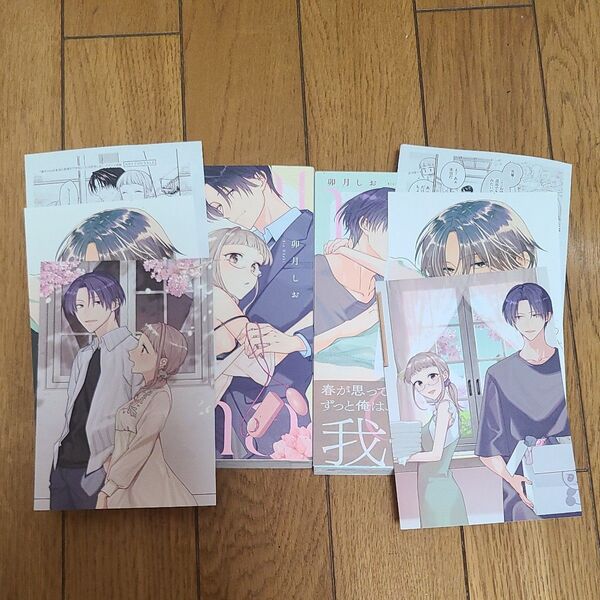 春ちゃんは本当に我慢ができない 上下 (LOVE COFFRE COMICS) 卯月しお/著