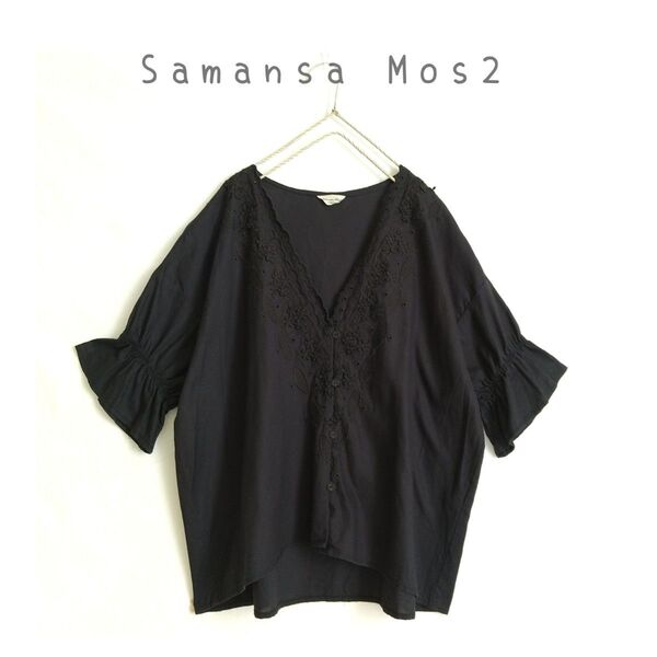 【Samansa Mos2 サマンサモスモス*SM2】刺繍前開きブラウス 羽織り カーディガン 五分袖 刺繍レースブラウス