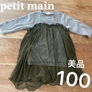美品 プティマイトップス 長袖 女の子 子供服 子ども服 幼稚園 保育園 サイズ100