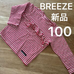 未使用 BREEZE ボーダー シンプル 女の子 かわいい 子供服 子ども服 幼稚園 保育園 サイズ100