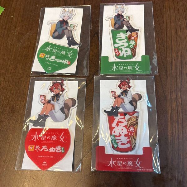 4種1セット 水星の魔女 スレッタ ミオリネ ガンダム セブンイレブンコラボ アクリルスタンド 赤いたぬき 緑のきつね アクスタ